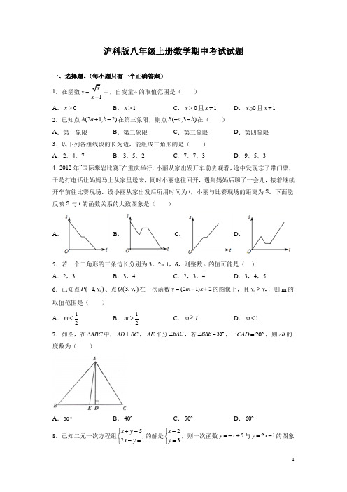 沪科版八年级上册数学期中考试试卷附答案