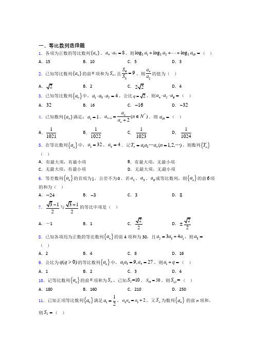 等比数列经典试题(含答案)