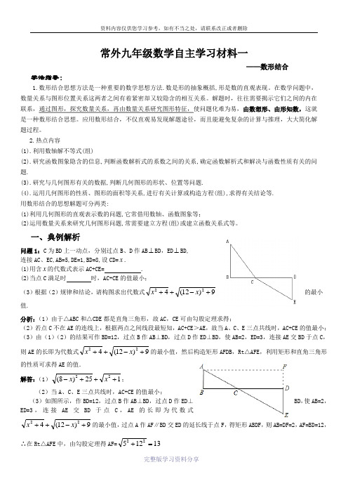 常外九年级数学自主学习材料一