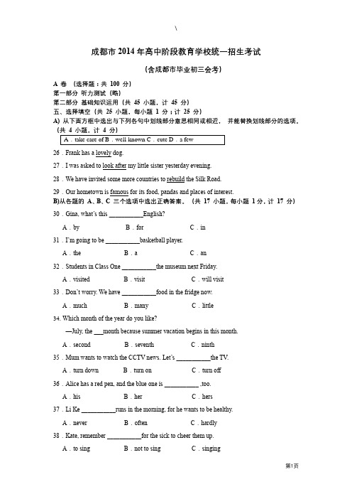 2014中考英语试题成都