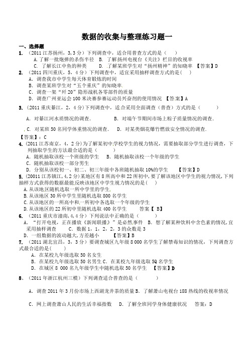 d.数据收集整理练习题一及答案