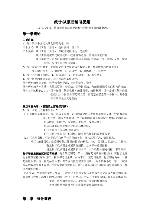 统计学原理复习提纲