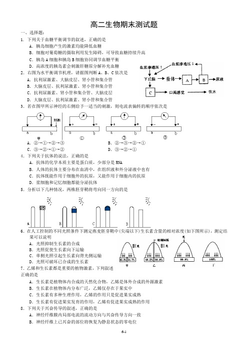 高二生物必修三期末考试题