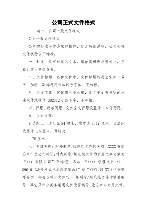 公司正式文件格式