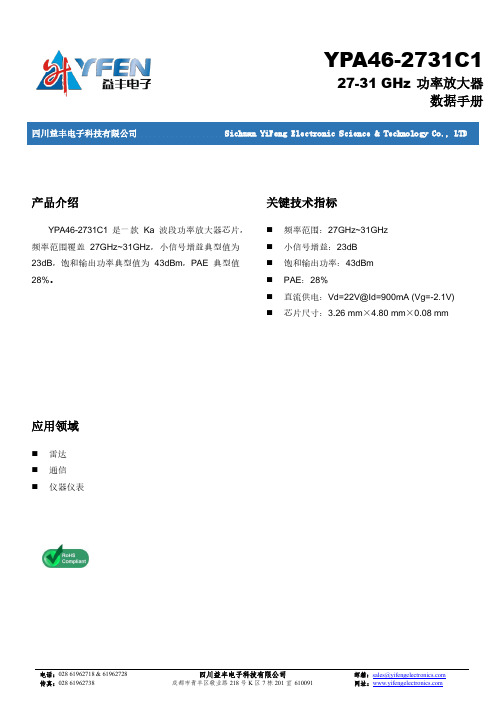 四川益丰电子科技有限公司YPA46-2731C1 27-31 GHz功率放大器数据手册说明书