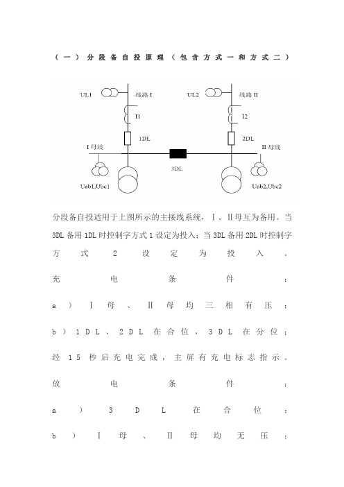 备自投充放电条件