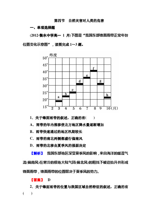 4-第四节 自然灾害对人类的危害