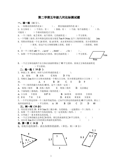 人教版小数五年级下册几何达标测试题