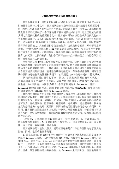 计算机网络技术应用的优缺点