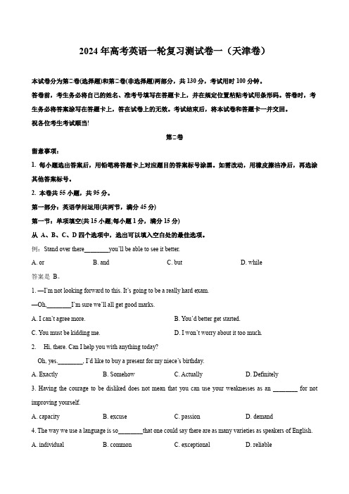 2024年高考英语一轮复习测试卷一(天津卷)(考试版)