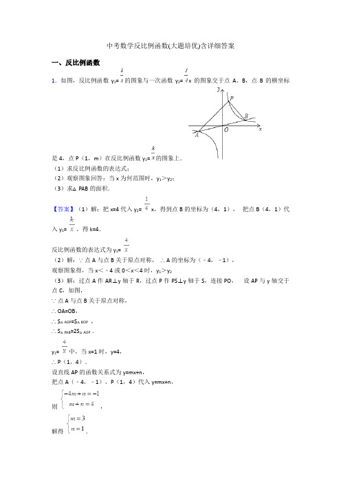 中考数学反比例函数(大题培优)含详细答案