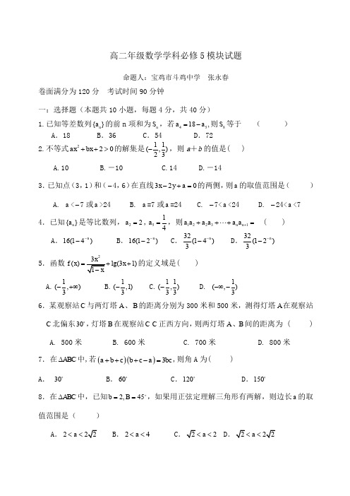 北师大版高二数学必修模块试题及答案