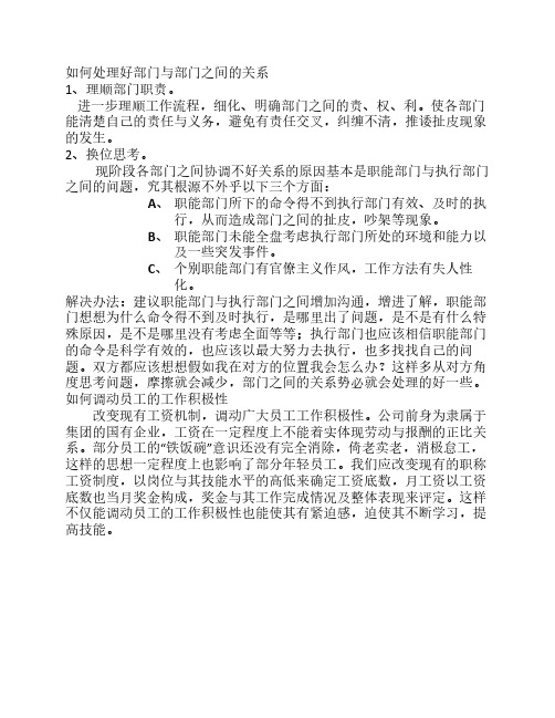 如何处理好部门与部门之间的关系