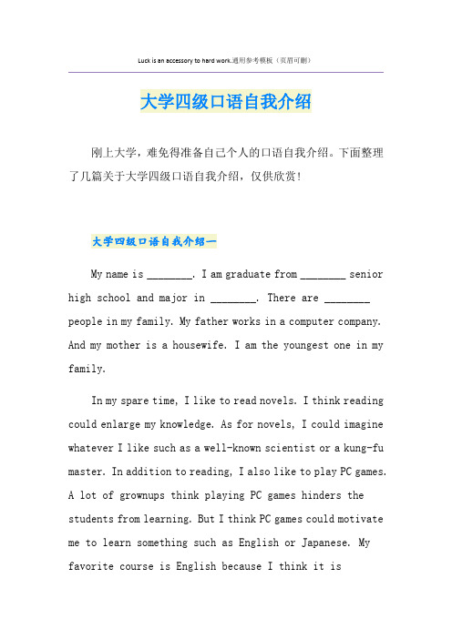 大学四级口语自我介绍