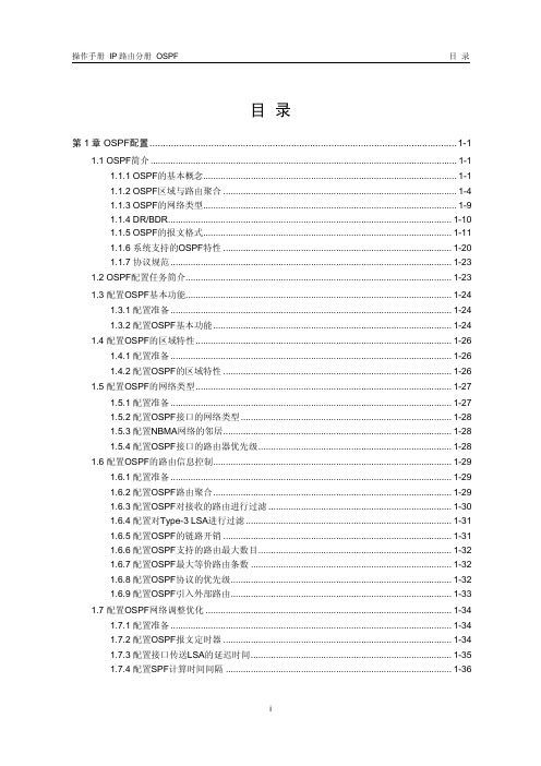 华为OSPF配置