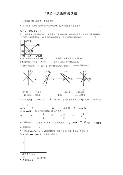 一次函数同步练习题(含答案)