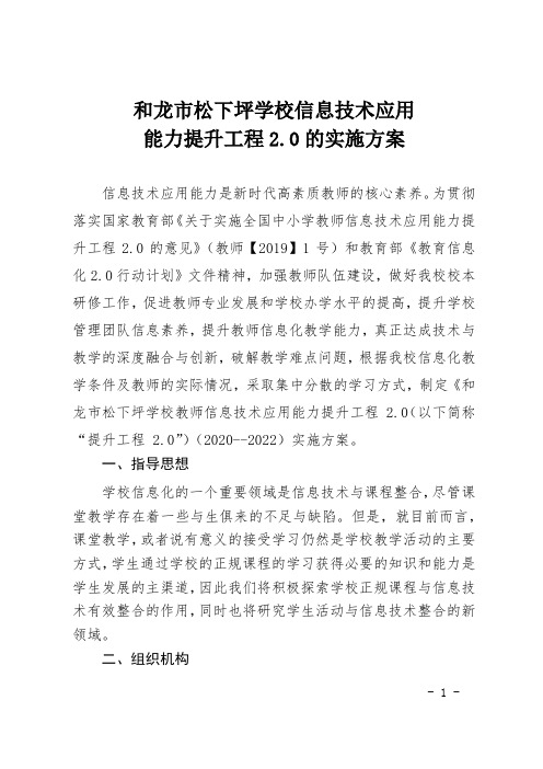 松下坪学校信息技术2.0实施方案(2)