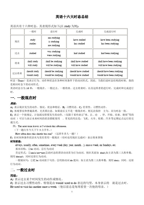 英语十六大时态总结 英语十六大时态总结