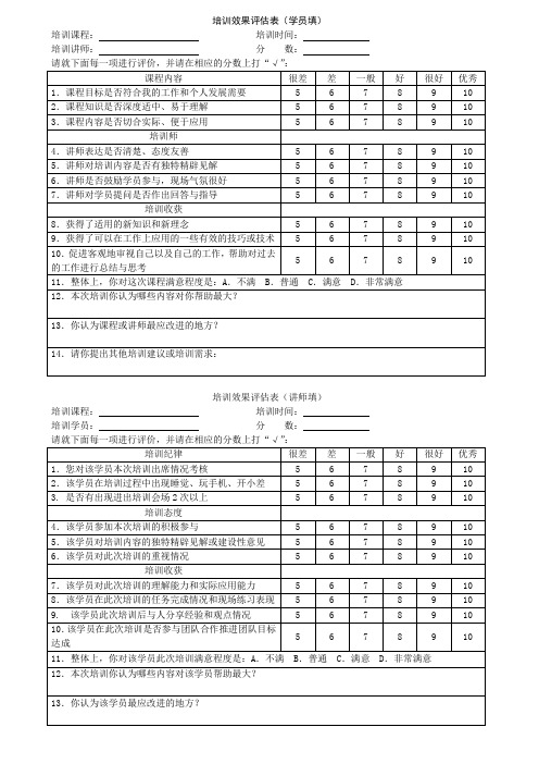 试用期 培训效果评估表