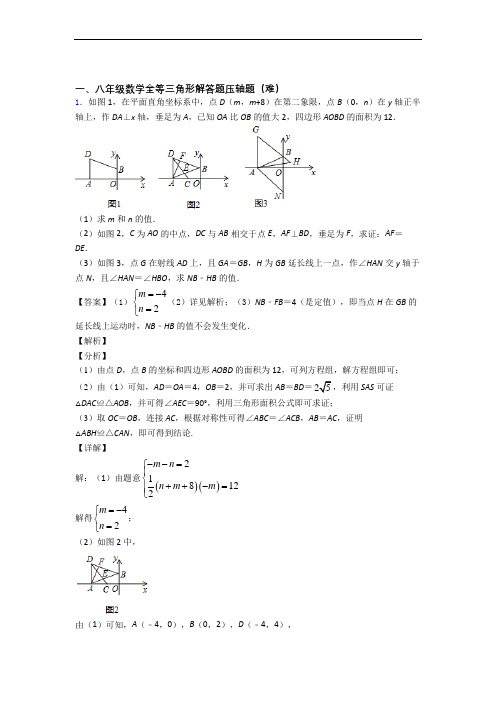 苏科版八年级上册数学 全等三角形单元复习练习(Word版 含答案)