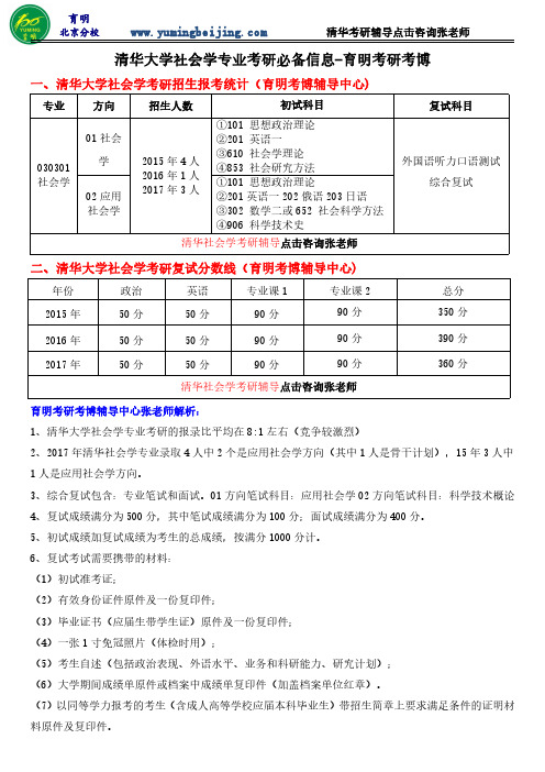 2018年清华大学社会学专业考研参考书、真题、复习资料