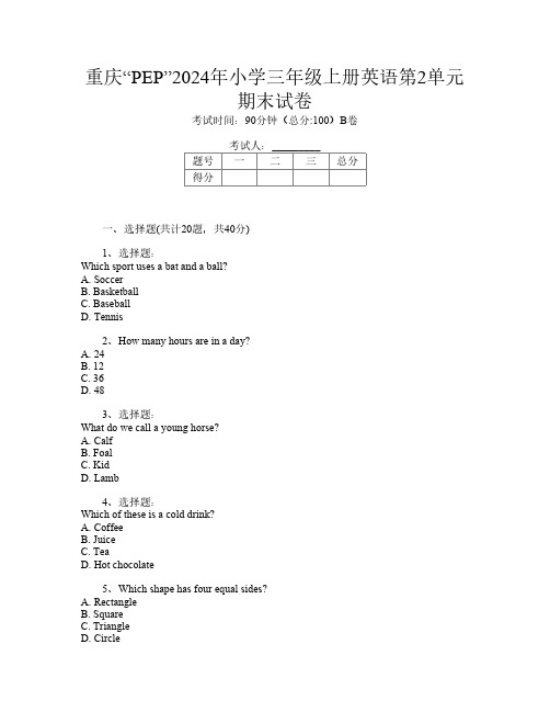 重庆“PEP”2024年小学三年级上册第1次英语第2单元期末试卷