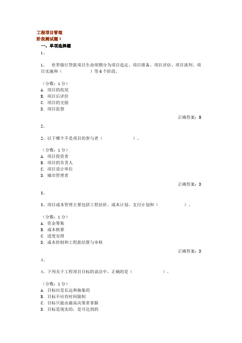 《工程项目管理》测验题 (1)