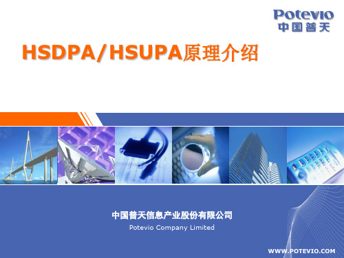 4-HSDPAHSUPA原理介绍