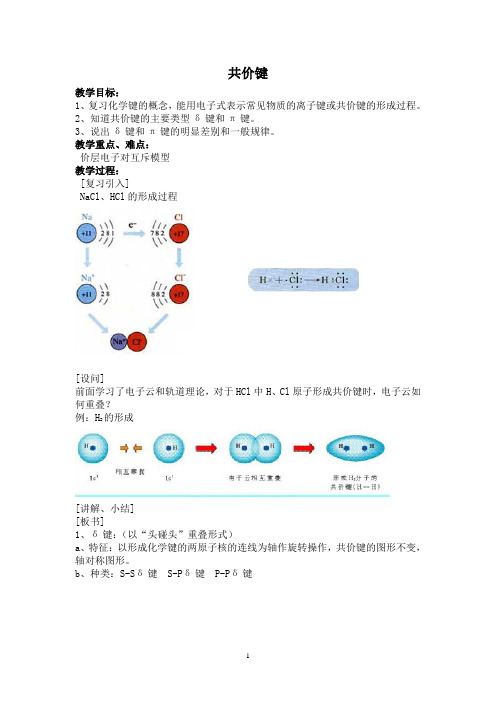 共价键 说课稿 教案 教学设计