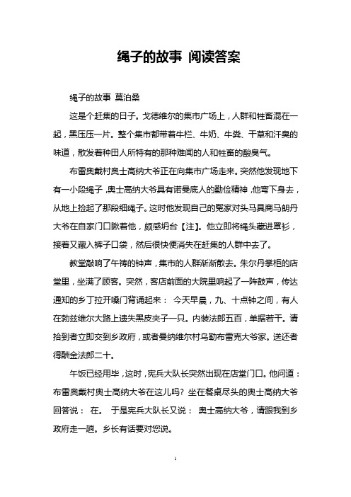 绳子的故事 阅读答案