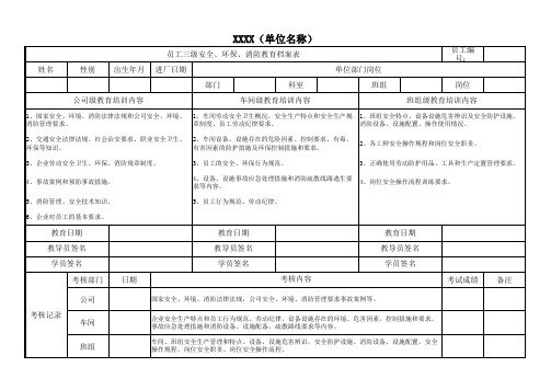 三级安全教育培训记录档案表(含附属EXCEL表)