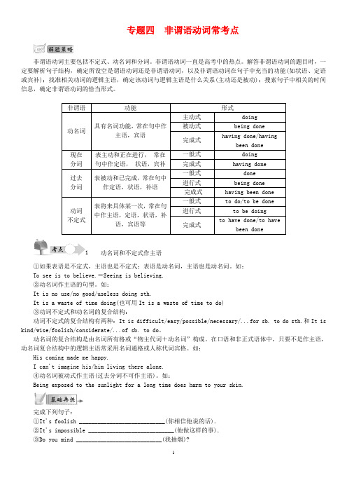 【最高考】2017届高考语法填空非谓语动词常考点