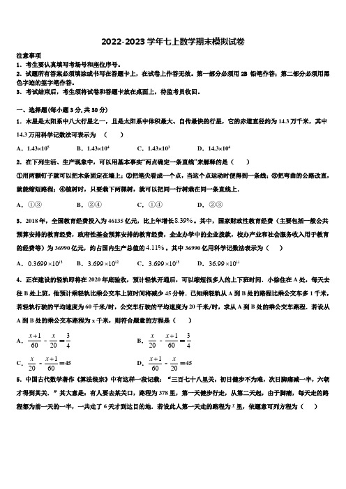 2022年天津市南开区数学七年级第一学期期末统考试题含解析