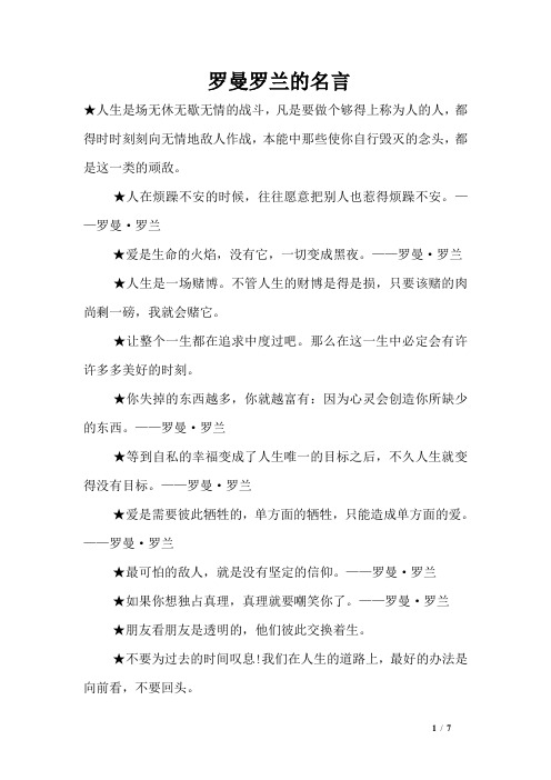 罗曼罗兰的名言