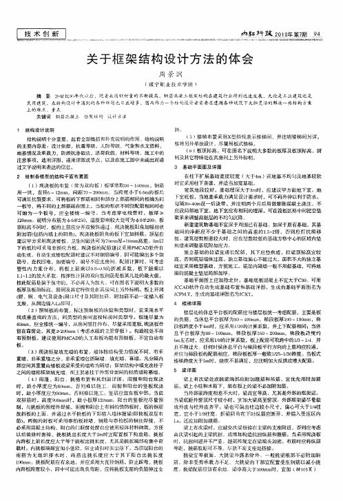 关于框架结构设计方法的体会