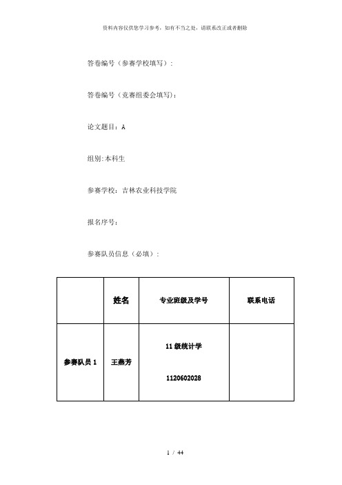 【精品】食品质量安全抽检数据分析一等奖