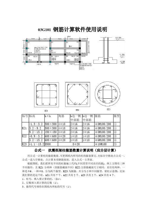 钢筋计算软件使用说明