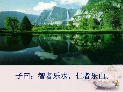 21与朱元思书优质课教案(黄吉荣)