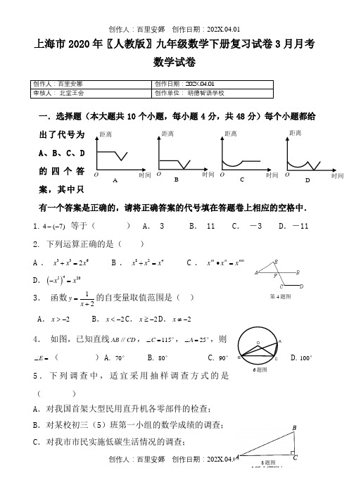 上海市2020〖人教版〗九年级数学下册复习试卷3月月考数学试卷