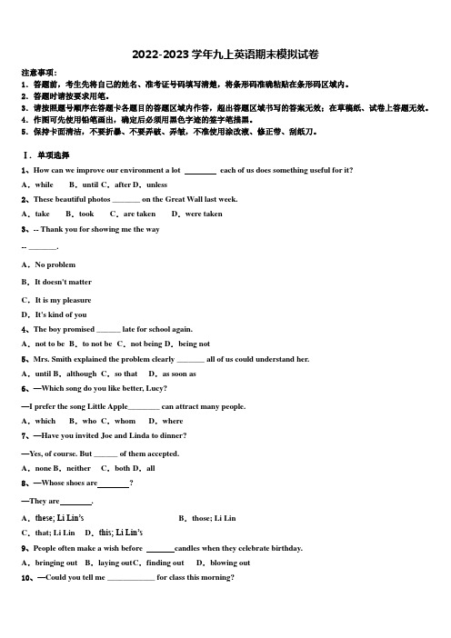 2022-2023学年九江市重点中学九年级英语第一学期期末质量跟踪监视试题含解析