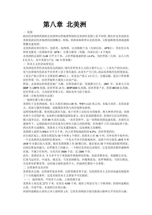 第八章 北美洲