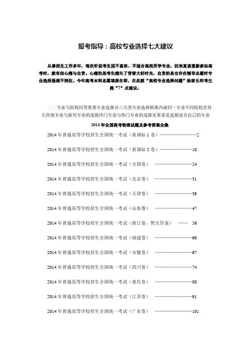 2014年全国高考 物理 试题全集