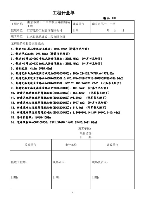 工程量计算书