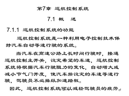 巡航控制系统高教课件