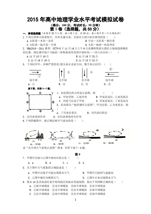 2015年高中地理学业水平考试模拟试卷