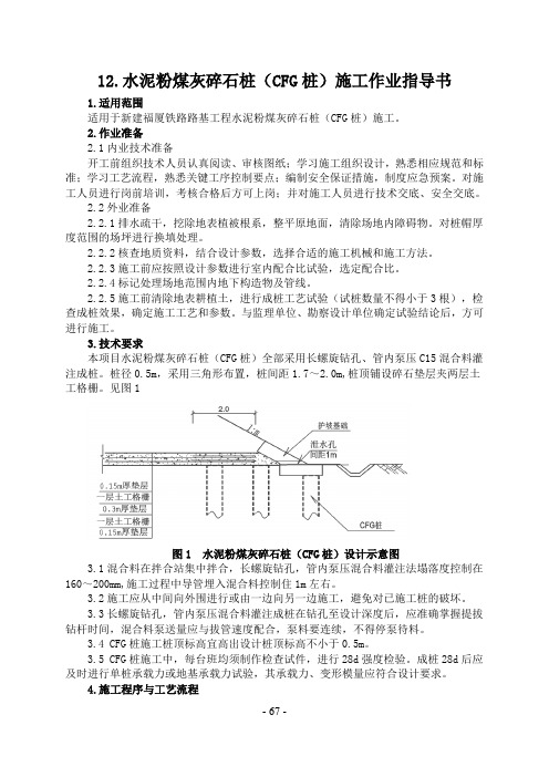 路12 水泥粉煤灰碎石桩