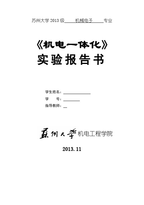 三自由度机械手臂实验报告书