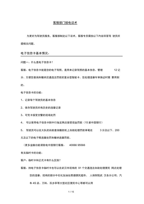 客服部门业务话术