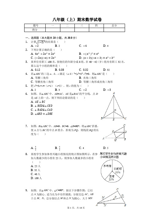 河南省南阳市南召县八年级(上)期末数学试卷