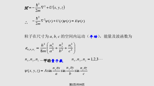 研究生热力学.pptx